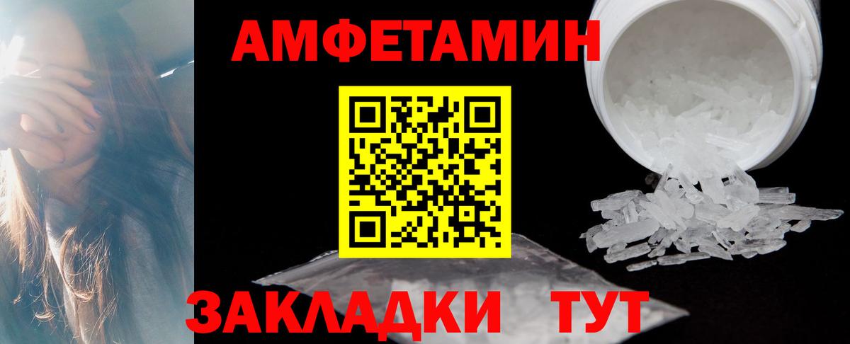 АМФЕТАМИН Людиново