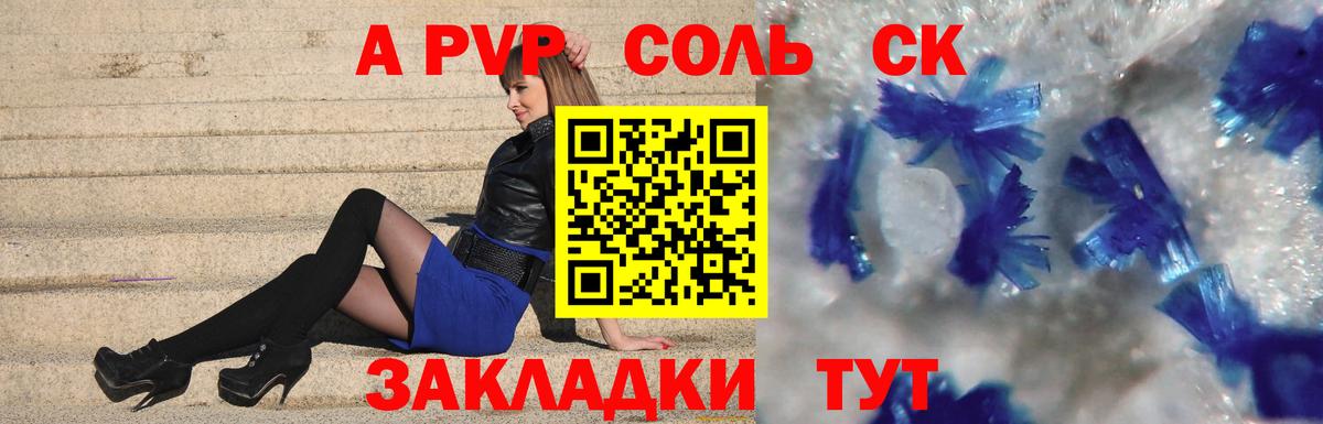 наркота  Вход с VPN  APVP  Людиново  A PVP СК КРИС  Альфа ПВП СК 