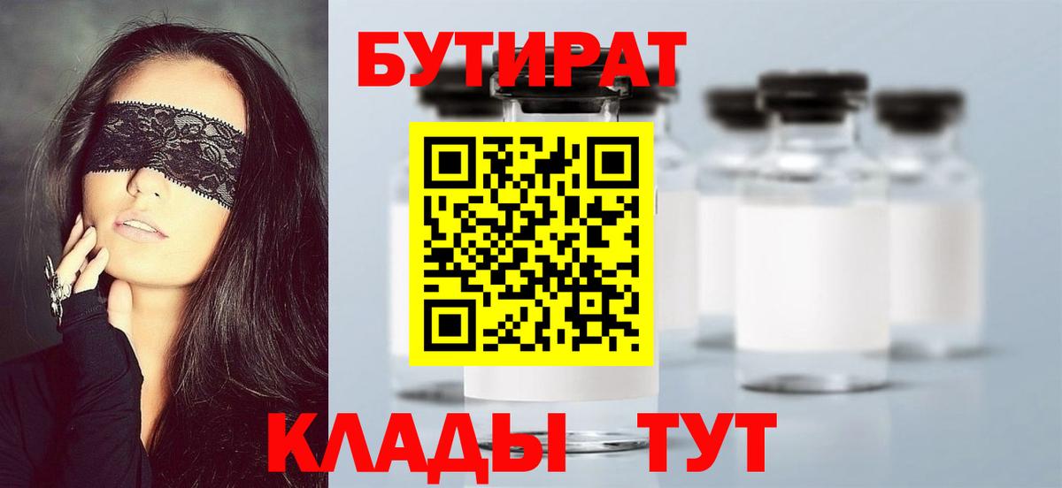Бутират GHB  Вход с VPN  Людиново 