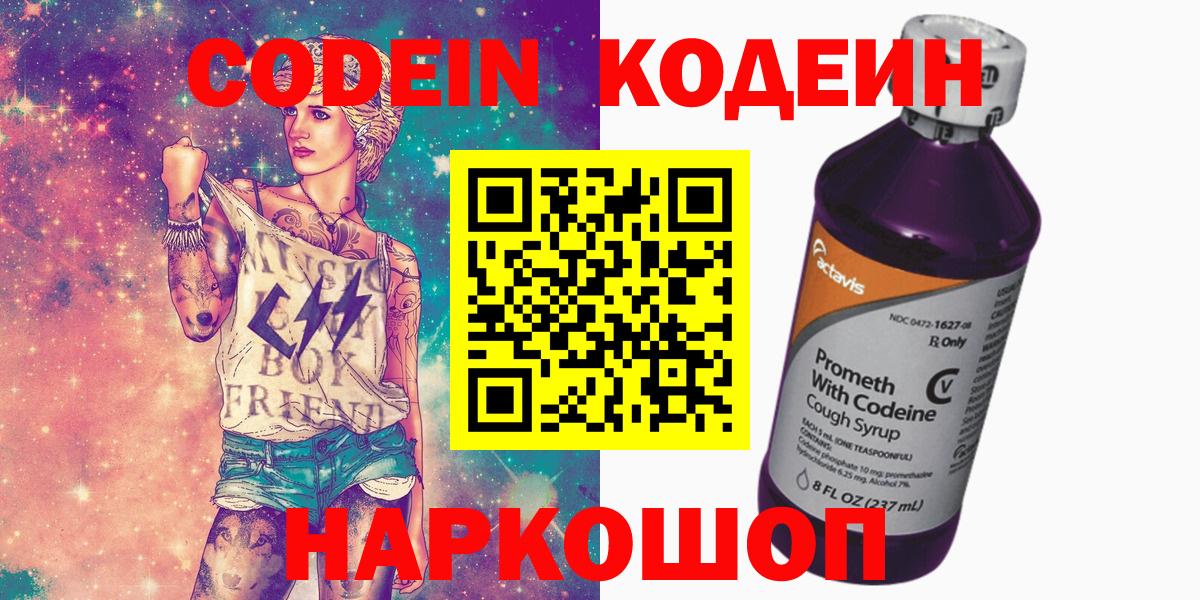 Codein напиток Lean (лин) Людиново