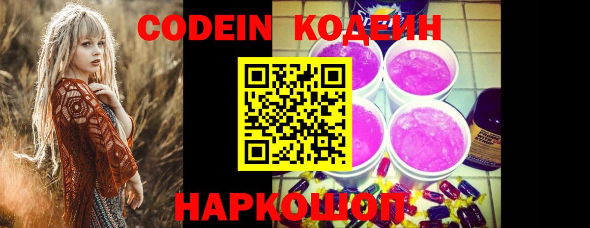 Кодеин напиток Lean (лин)  Вход с VPN  Людиново  Кодеиновый сироп Lean Purple Drank 