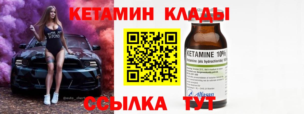 Кетамин ketamine Людиново