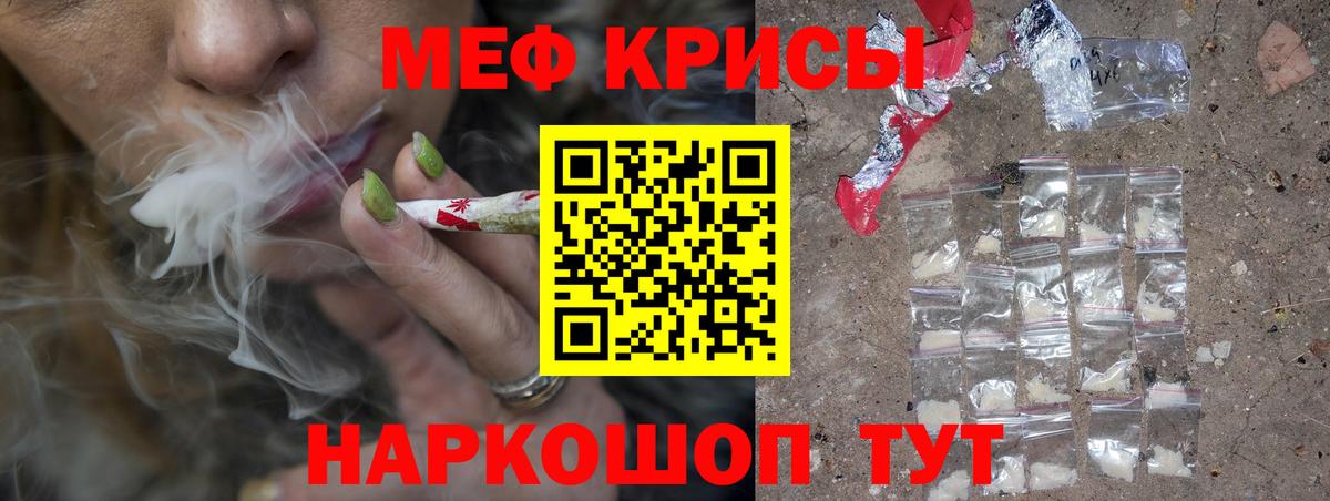 Меф мяу мяу  Людиново