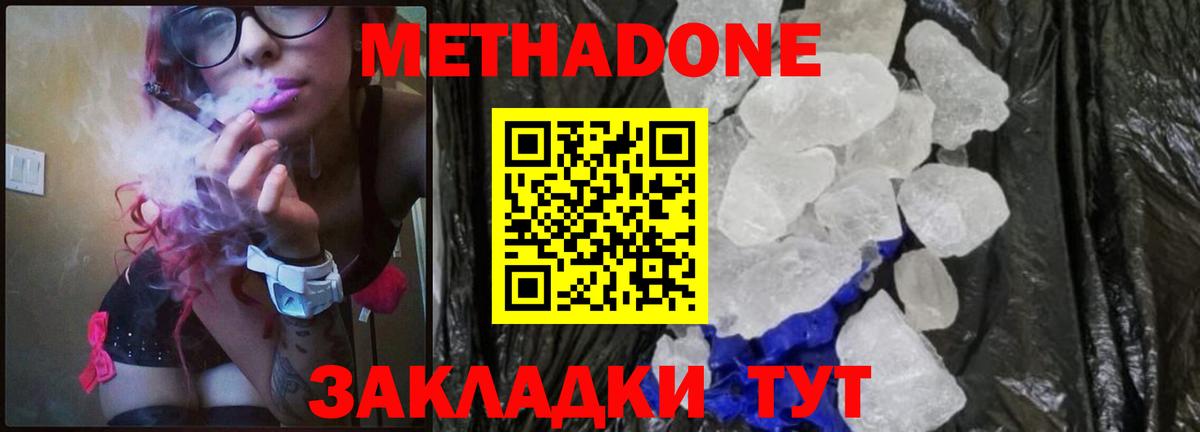 Метадон кристалл Людиново