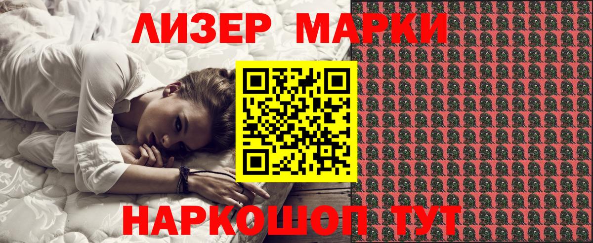 Наркотические марки 1500мкг Людиново