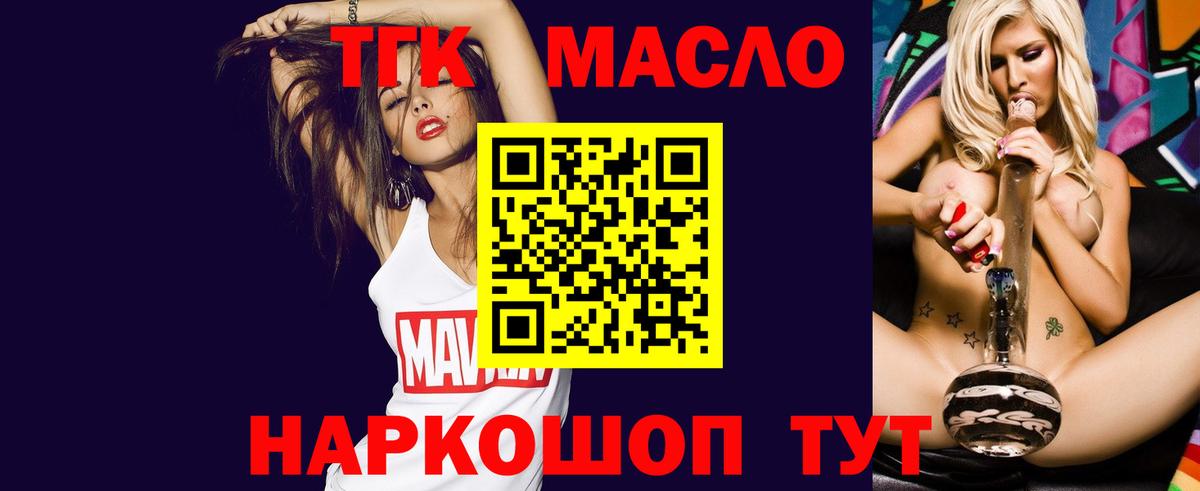 ТГК гашишное масло  Вход с VPN  Людиново 
